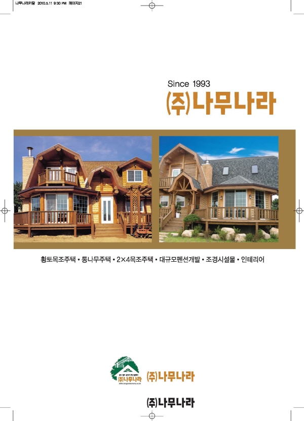 (주)나무나라 카다로그